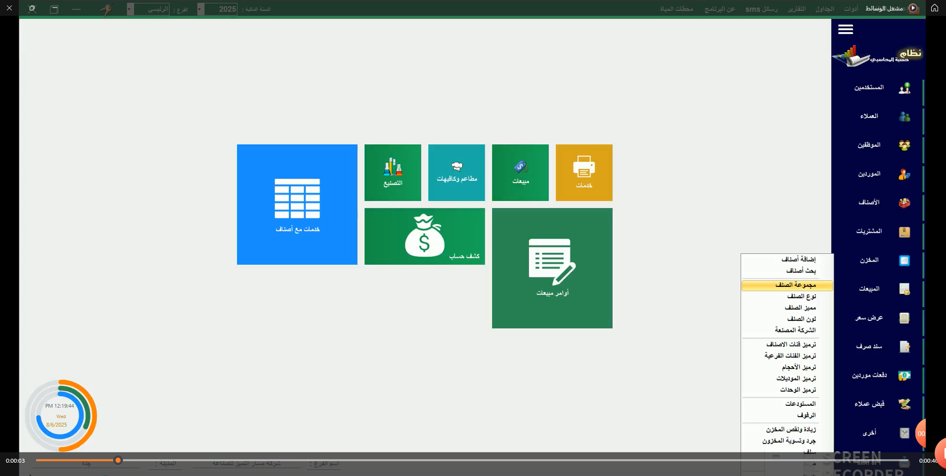 شاشة المخزون