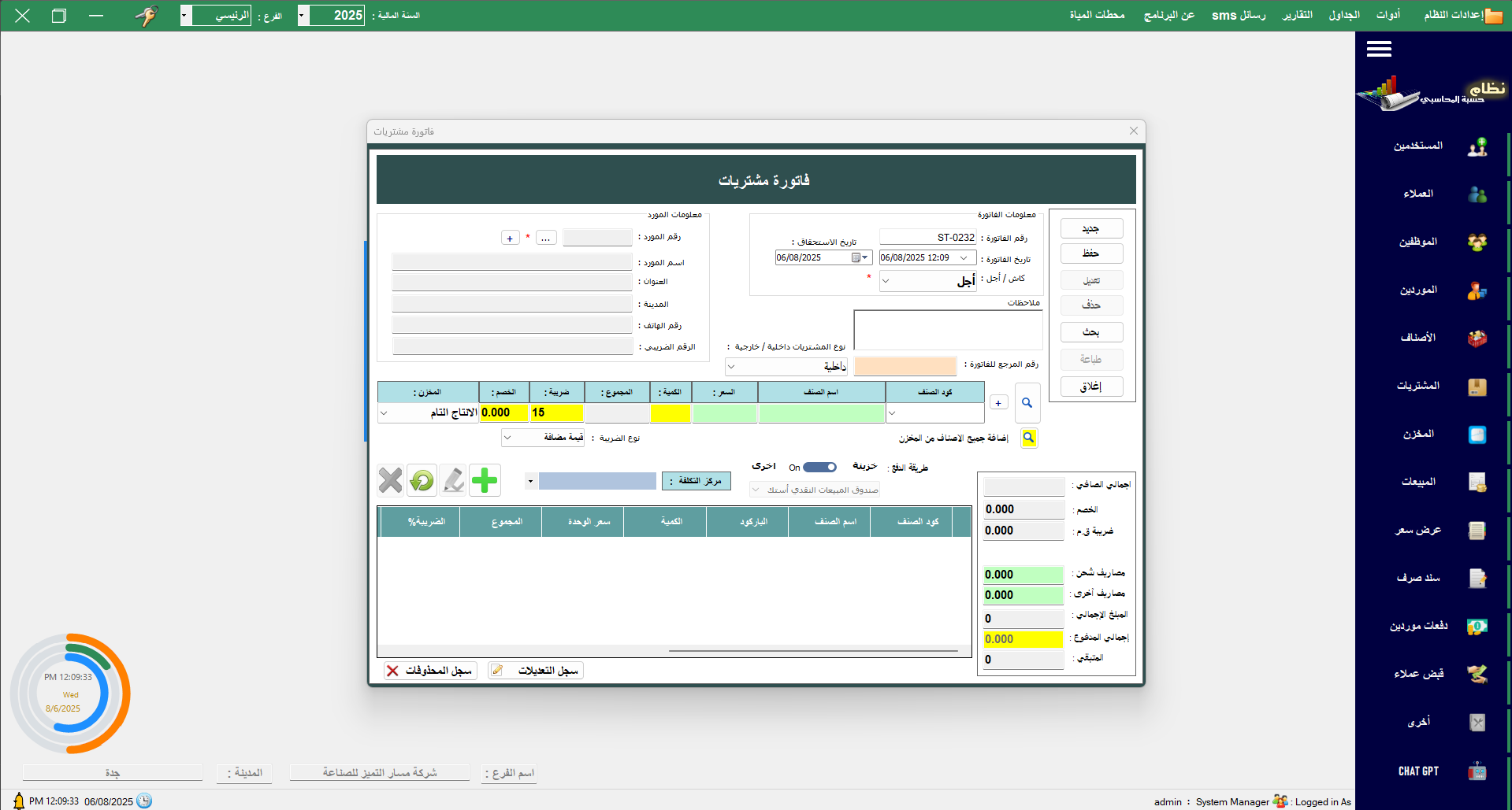 شاشة النظام 3